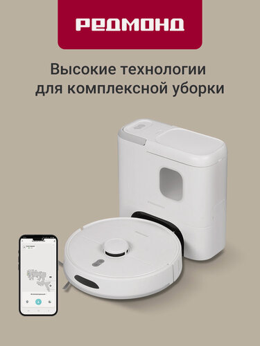 Изображение товара Умный робот-пылесос редмонд VR1328S WiFi, со станцией самоочистки, высокая сила всасывания 4000 Па, съемный модуль