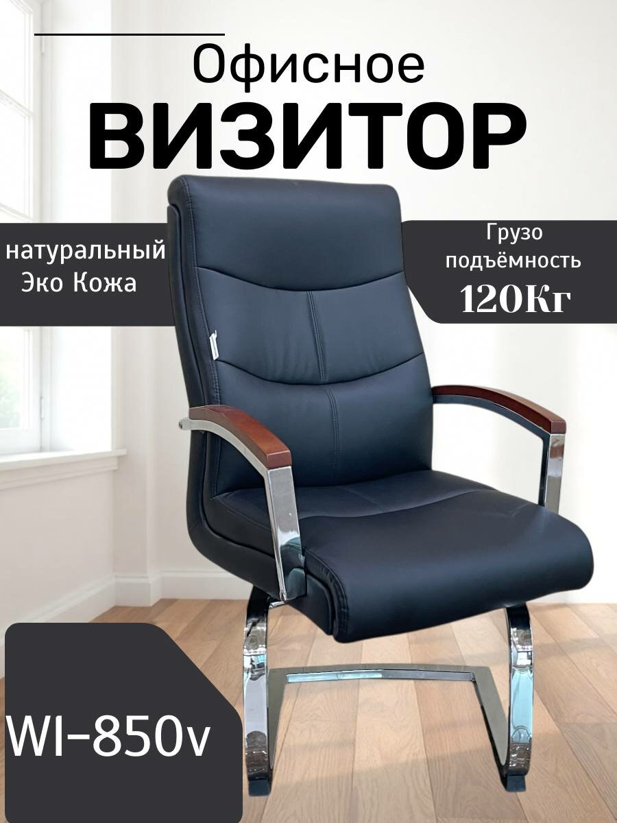 Идеальное, удобное и красивое кресло для дома и работы Model WL-850V Black