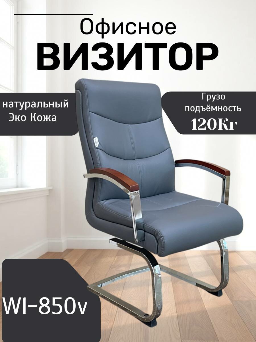 Идеальное, удобное и красивое кресло для дома и работы Model WL-850V Gray