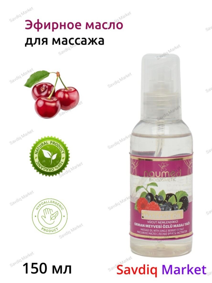Эфирное масло BIOCOSMETIC для массажа, аромат вишневый, 150 мл. / Масло для массажа