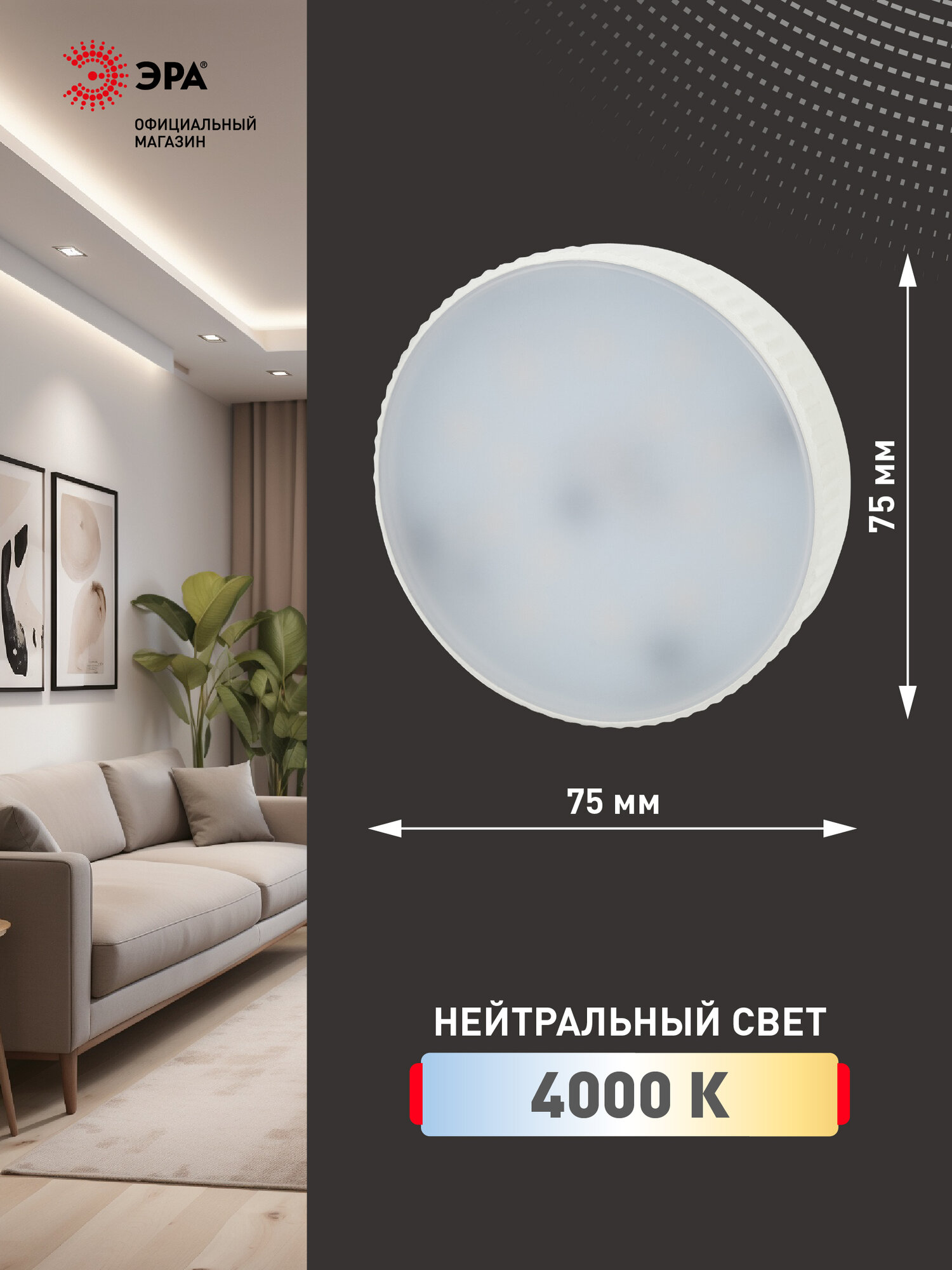 Лампочка светодиодная ЭРА LED GX-12W-840-GX53 R 4000K таблетка (закрытая колба) 12 Вт — фото 1