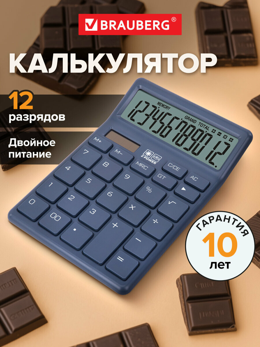Калькулятор настольный 12 разрядов бухгалтерский 153х103 мм большие кнопки двойное питание синий Brauberg 272959
