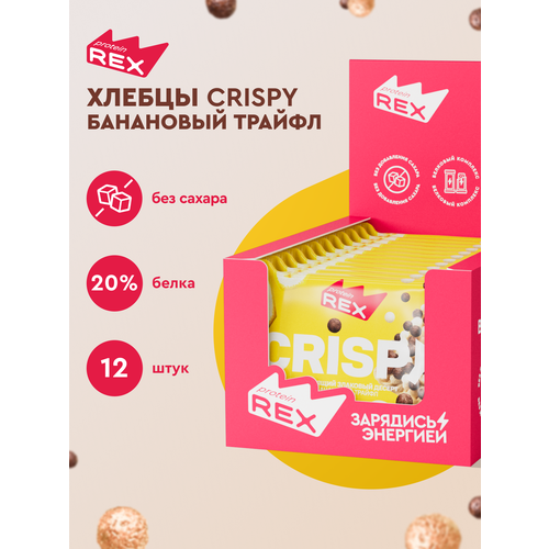 Печенье протеиновое ProteinRex Crispy Банановый трайфл без сахара, 12шт х 55 г, 190 ккал, десерт, спортивное питание, ПП сладости, спортивное печенье