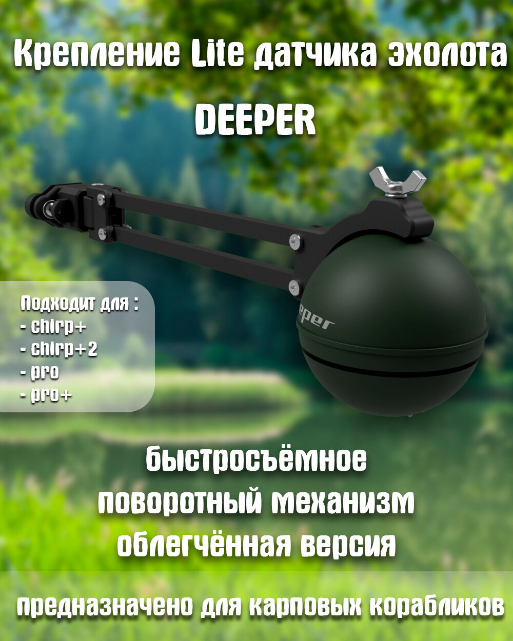 Крепление эхолота Deeper (Lite) черное 3D-печать пластик PET-G