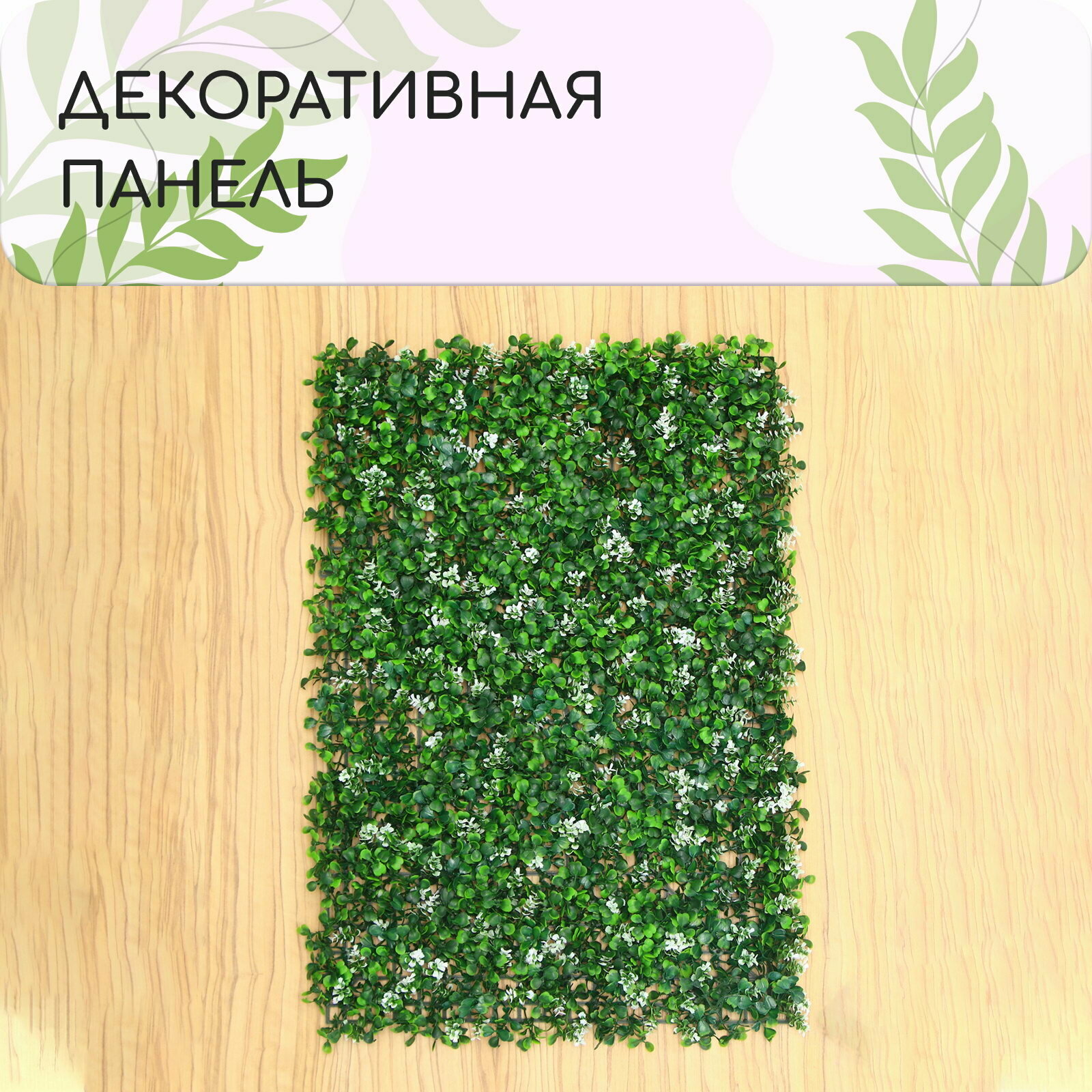 Декоративная панель 60x40 см 