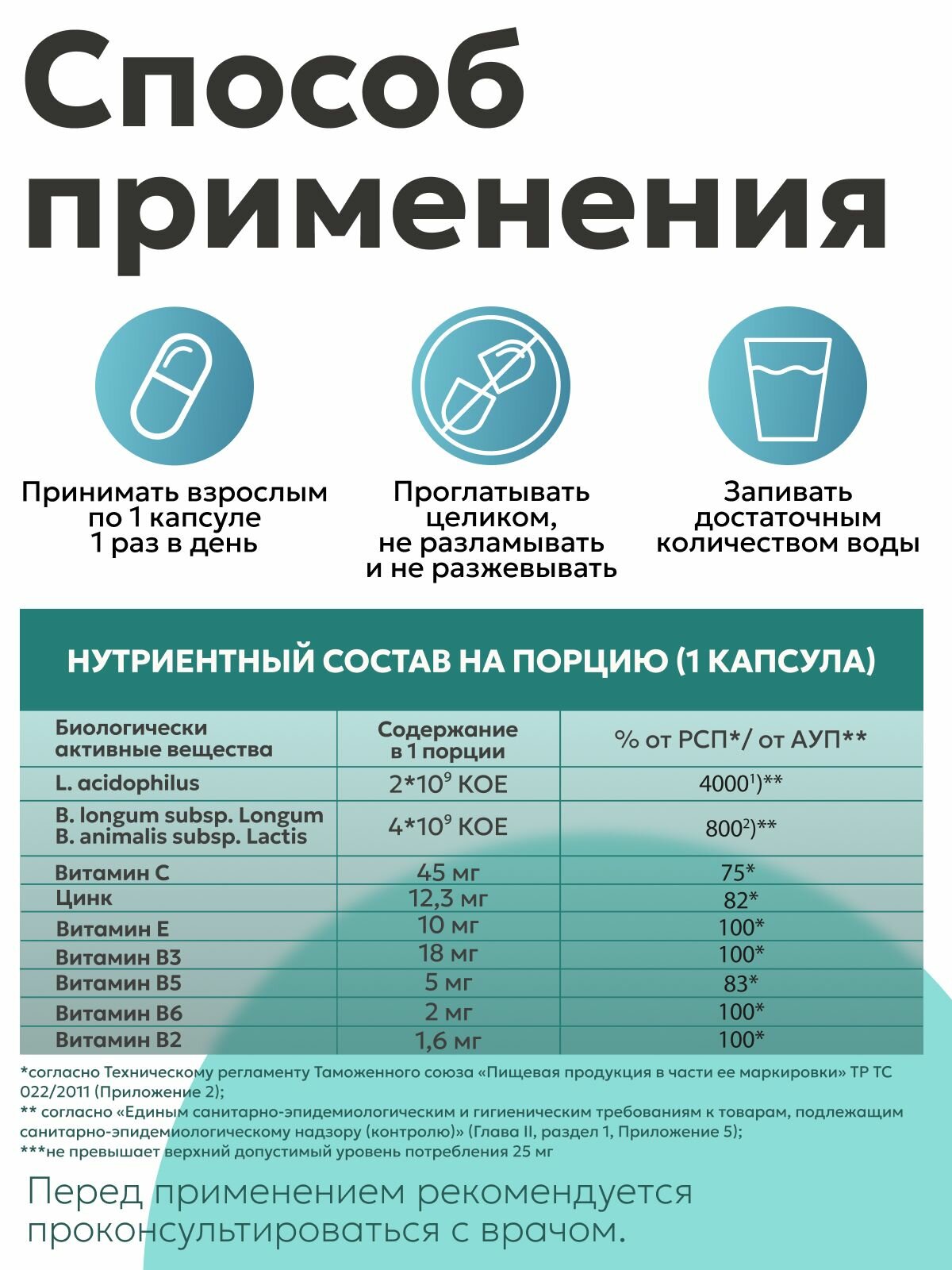Пробиотики для взрослых с витаминами В Е С цинк для пищеварения 60 капсул — фото 1
