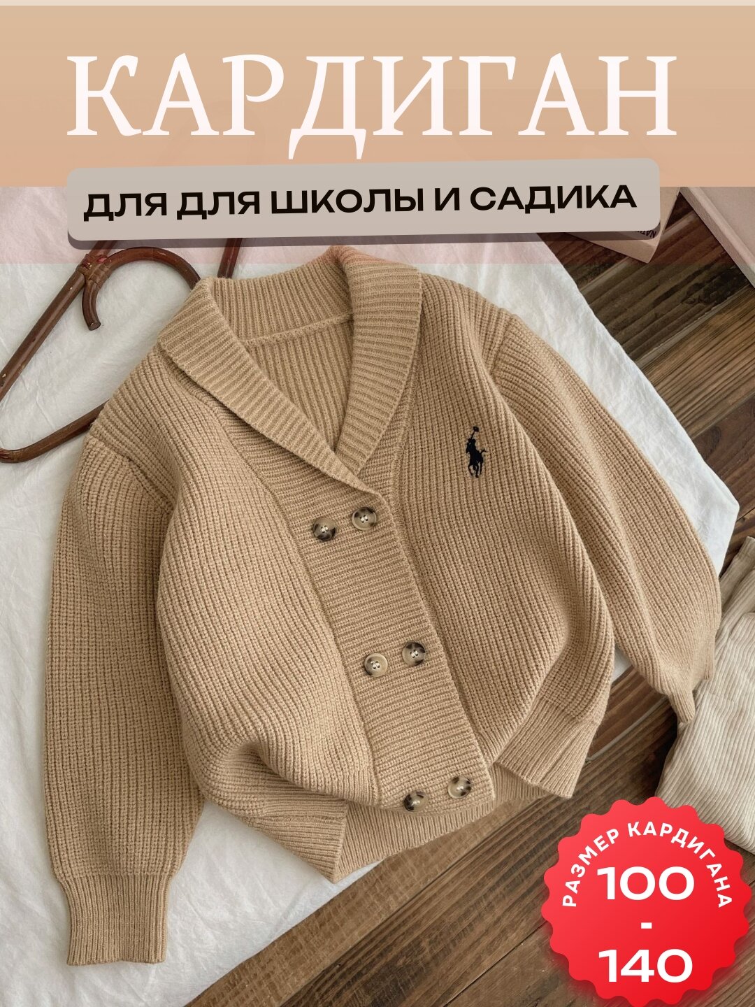 Кардиган , размер 100, бежевый