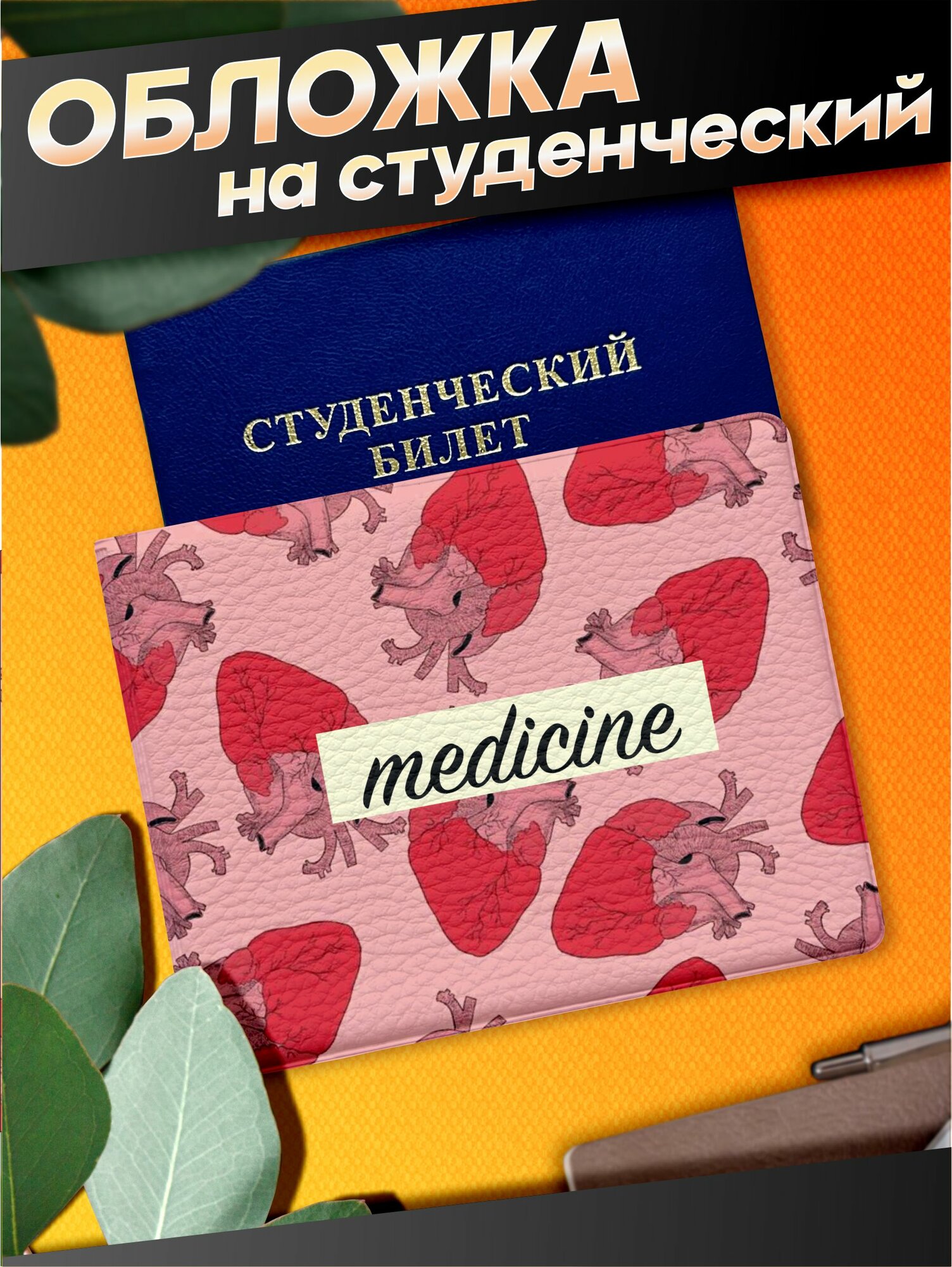 Обложка для студенческого билета Sticker Joy