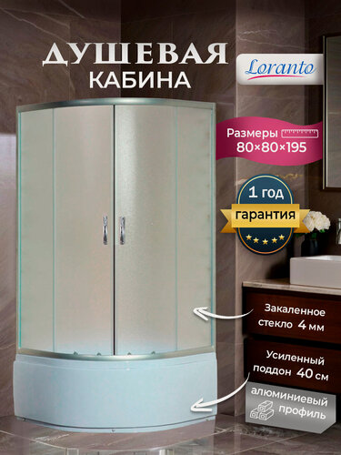Изображение товара Душевое ограждение с высоким поддоном сатин Loranto CS-8010S 80*80*195