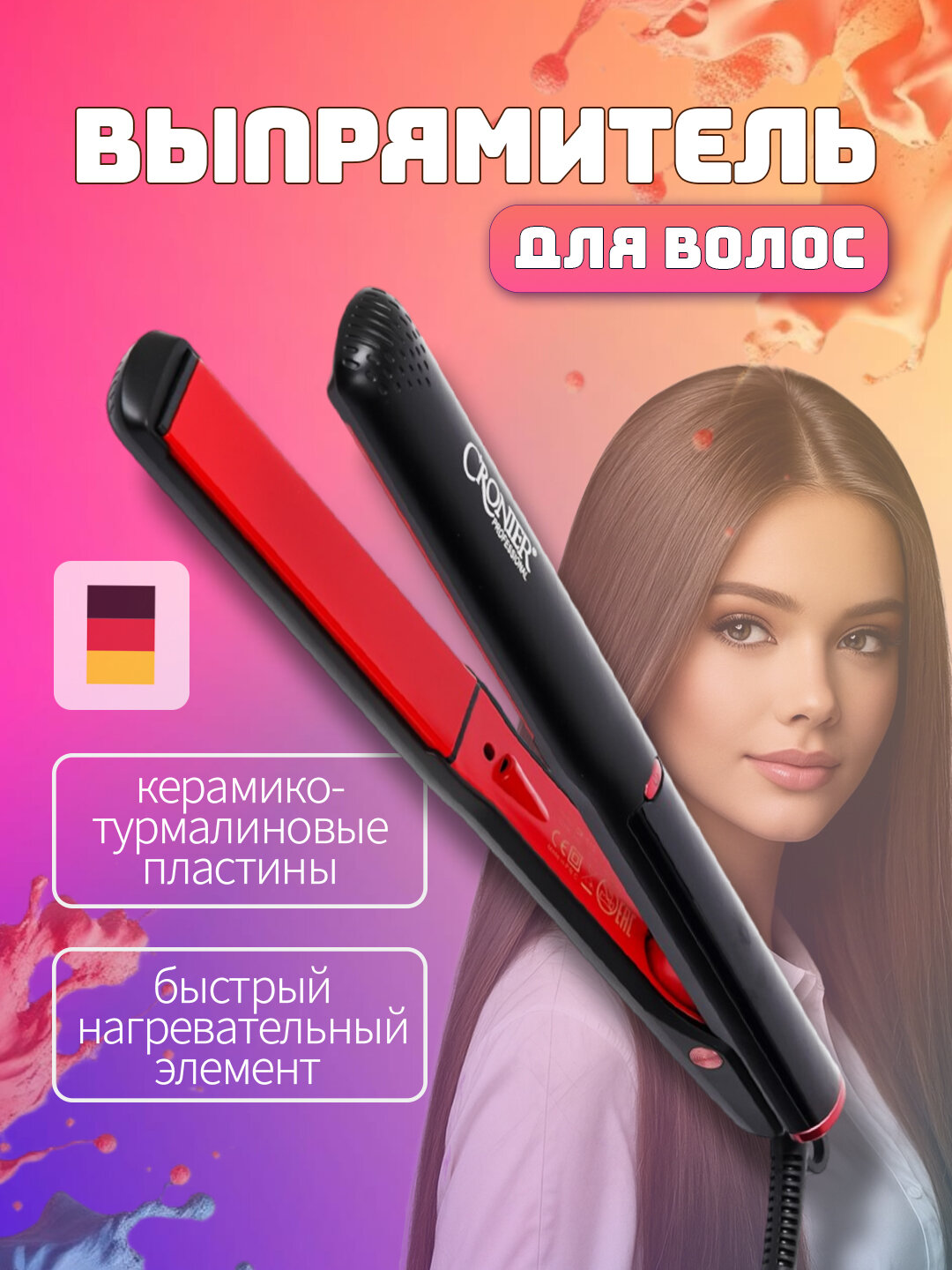 Cronier – профессиональный выпрямитель, утюжок для идеальной укладки волос