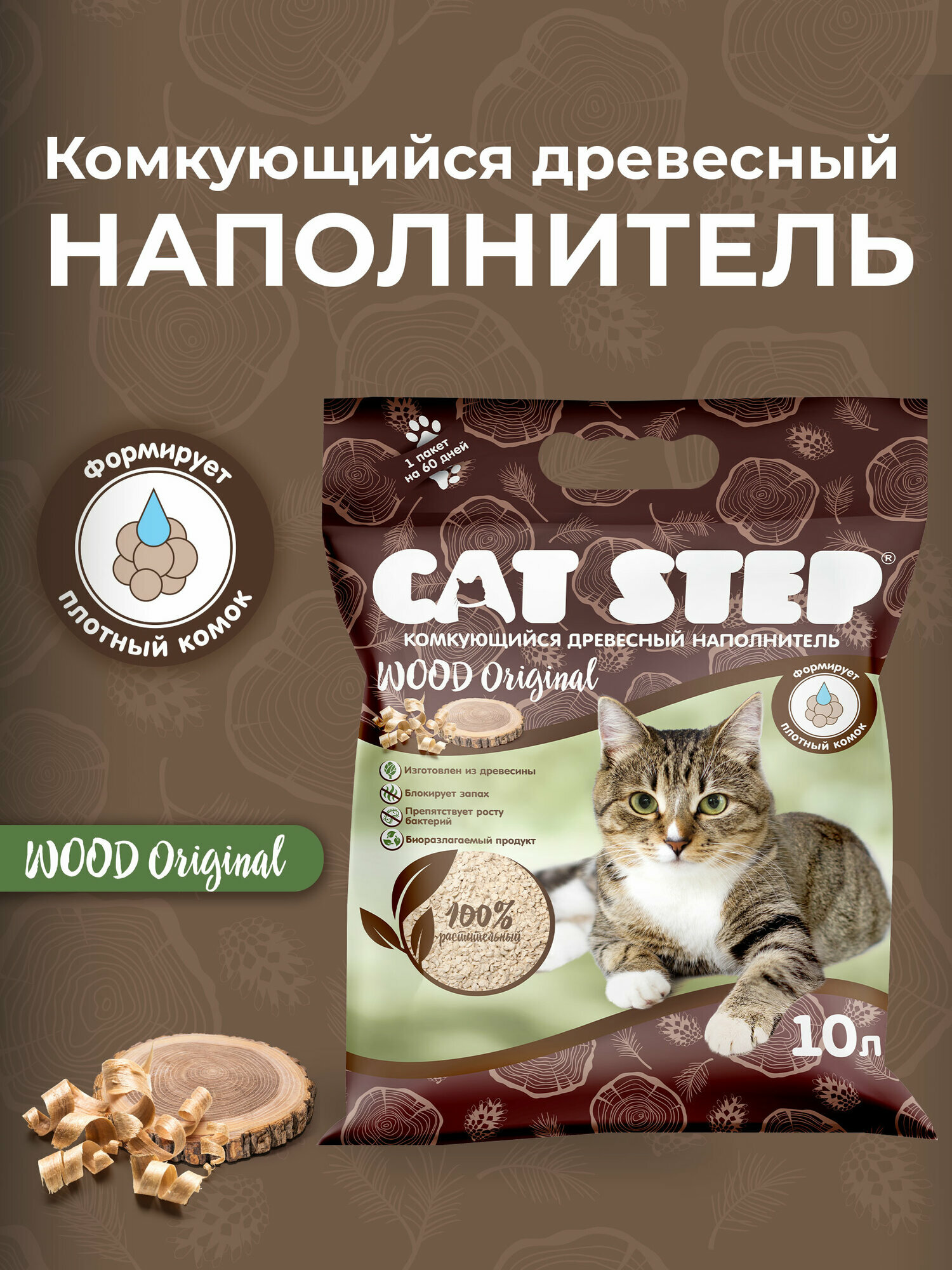 Наполнитель для кошачьего туалета комкующийся растительный CAT STEP Wood Original, 10 л