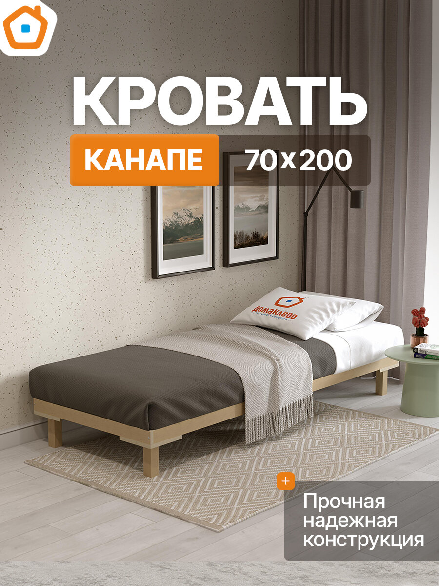 Кровать ДомаКлёво  Канапе компакт   односпальная  деревянная  70x200 см