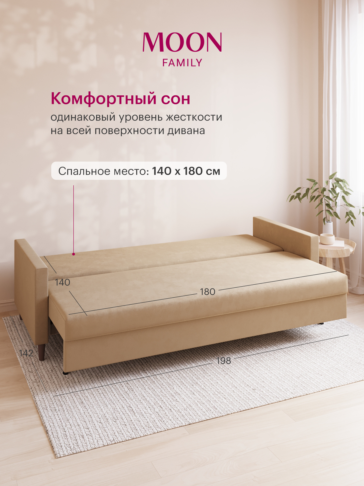 Диван-кровать раскладной пантограф (тик-так) MOON FAMILY 133, бежевый велюр, 198х96х89. Эксклюзивная пена UniqFoam — фото 1