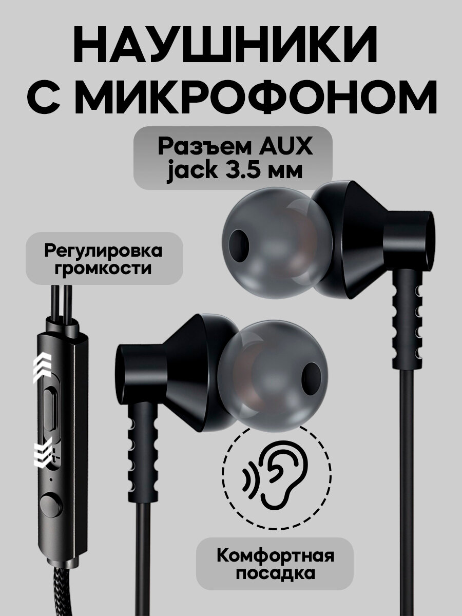 Наушники проводные, микрофон, кнопка ответа, регулировка громкости, WALКЕR, H725, разъем AUX, как jbl, на андроид аукс, xiaomi, самсунг, sony, черные
