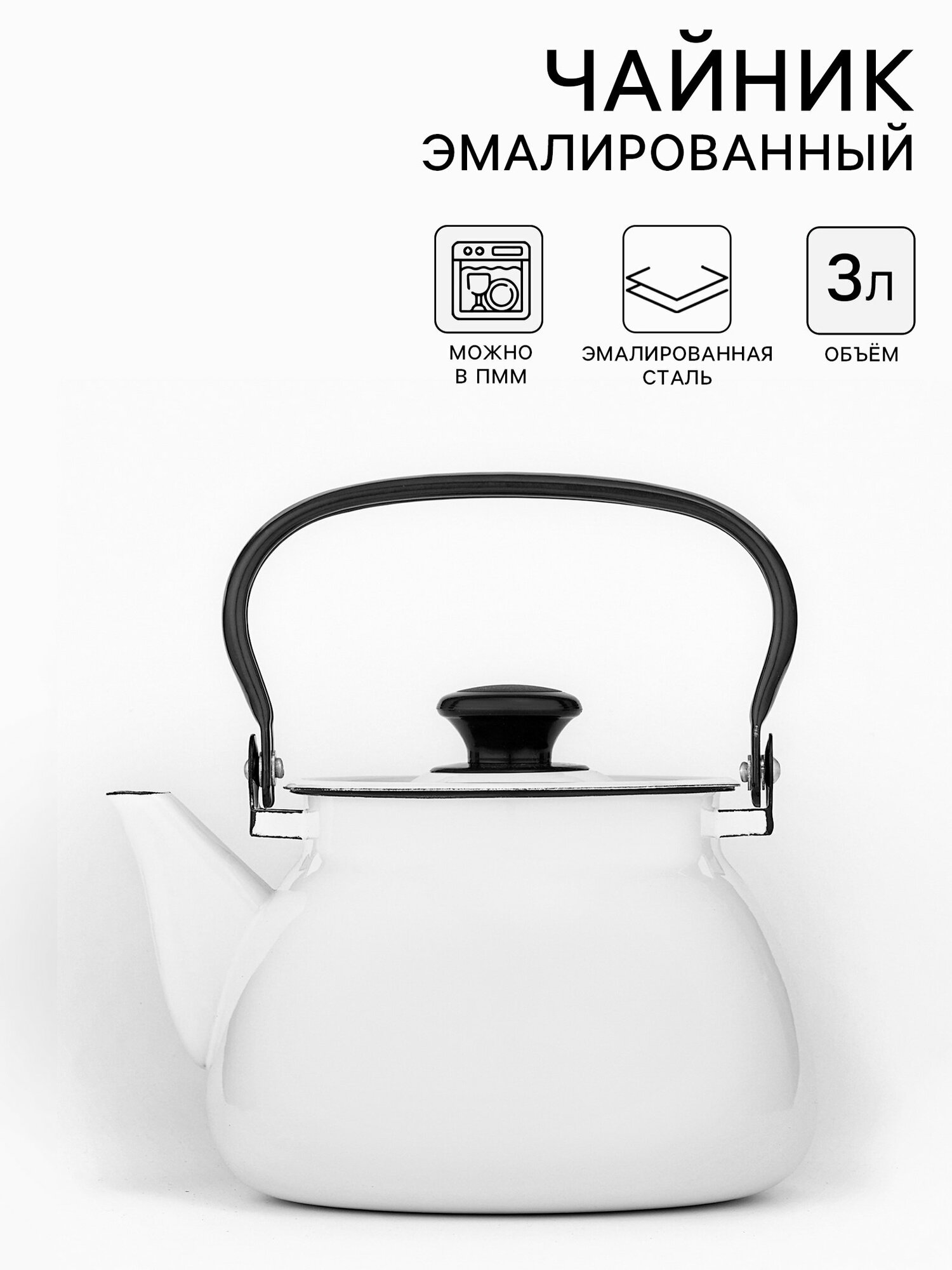 Чайник, 3 л, индукция, эмалированная сталь, белый, тип плиты: для газовой плиты