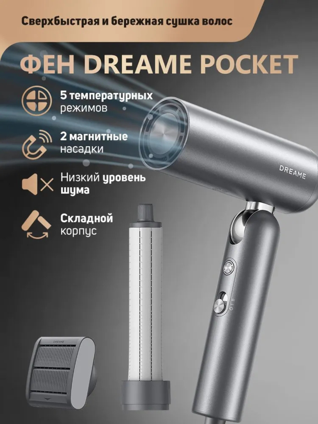 Фен Dreame Pocket, складной, с ионизацией, 5 режимов, 2 скорости