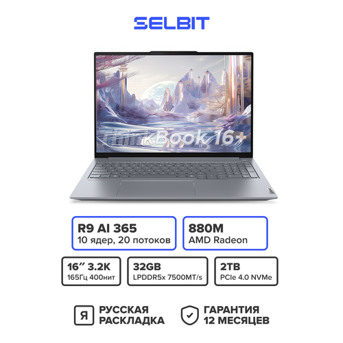 16 Ноутбук Lenovo Thinkbook 16 IMH 2024 Intel Ultra 7 155H IPS 25k 120Гц Intel Arc Graphics RAM 32ГБ SSD 1ТБ Windows 11 Home Русская раскладка Серый 145000₽