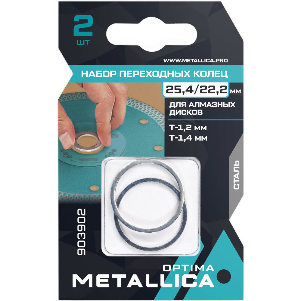 Набор колец METALLICA Optima 2 шт 254/222мм Т 12 и 14мм для алмазных дисков 903902