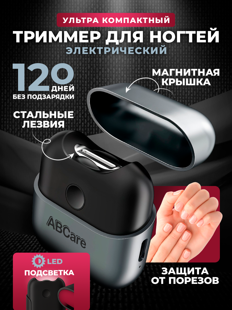 Триммер для ногтей на руках и ногах, ABCare, CNC-17, электрическая стрижка ногтей, для новорожденных, как xiaomi, серый