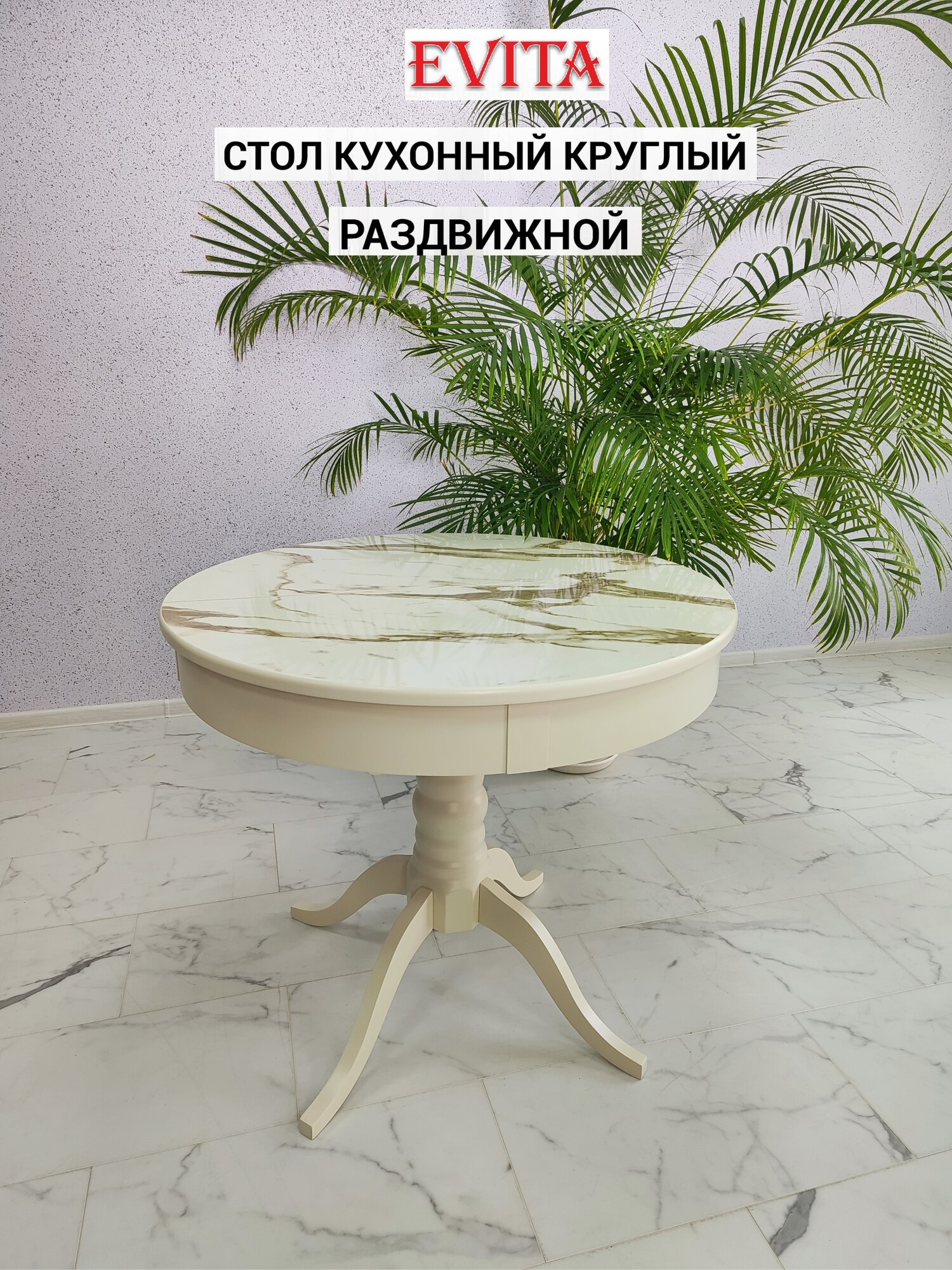 Стол обеденный Верон круглый раздвижной Мрамор 90(120)*90*75