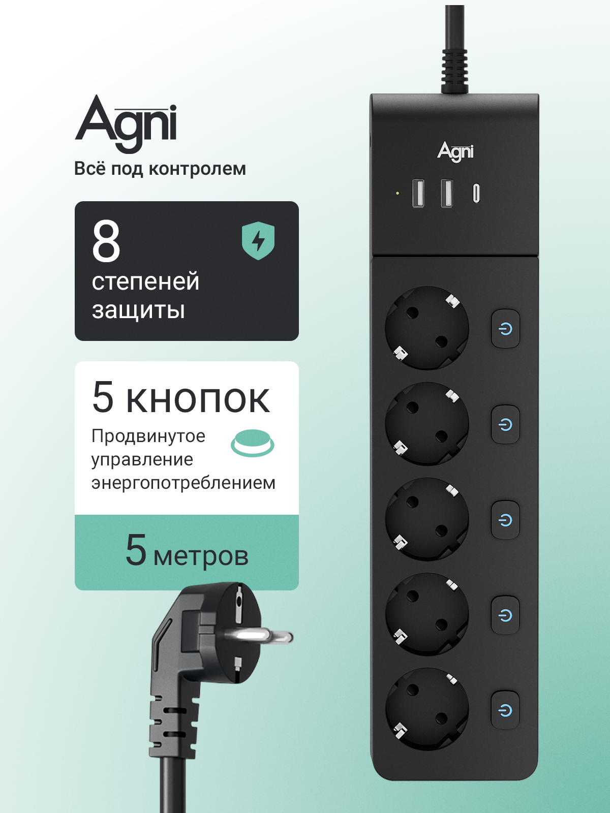 Сетевой фильтр с выключателем для каждой розетки AGNI 5 розеток 220В 2 USB 1 Type-C 4000Вт / 16А черный кабель 5 м