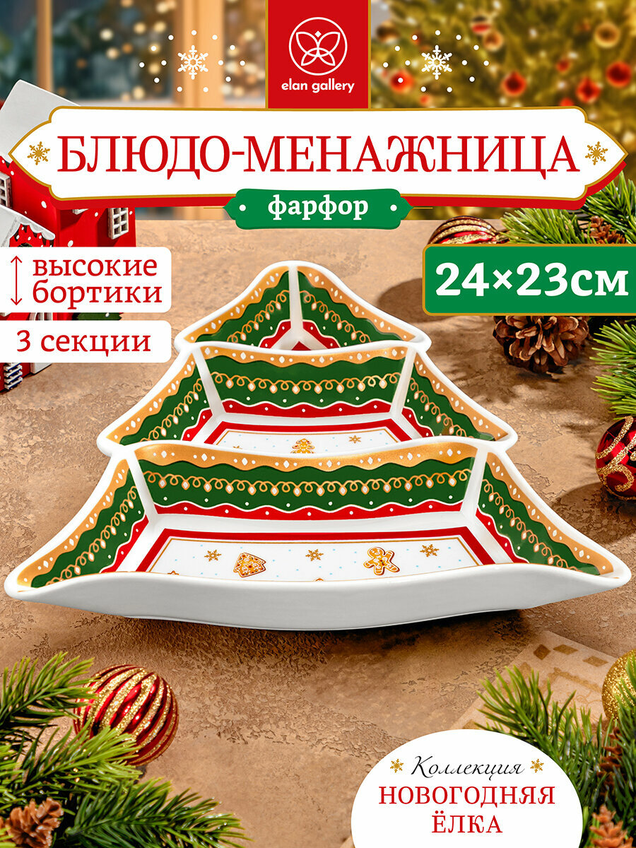 Менажница блюдо 24х235х35 см Elan Gallery Новогодняя елка зеленый узор 3 секционная цельная