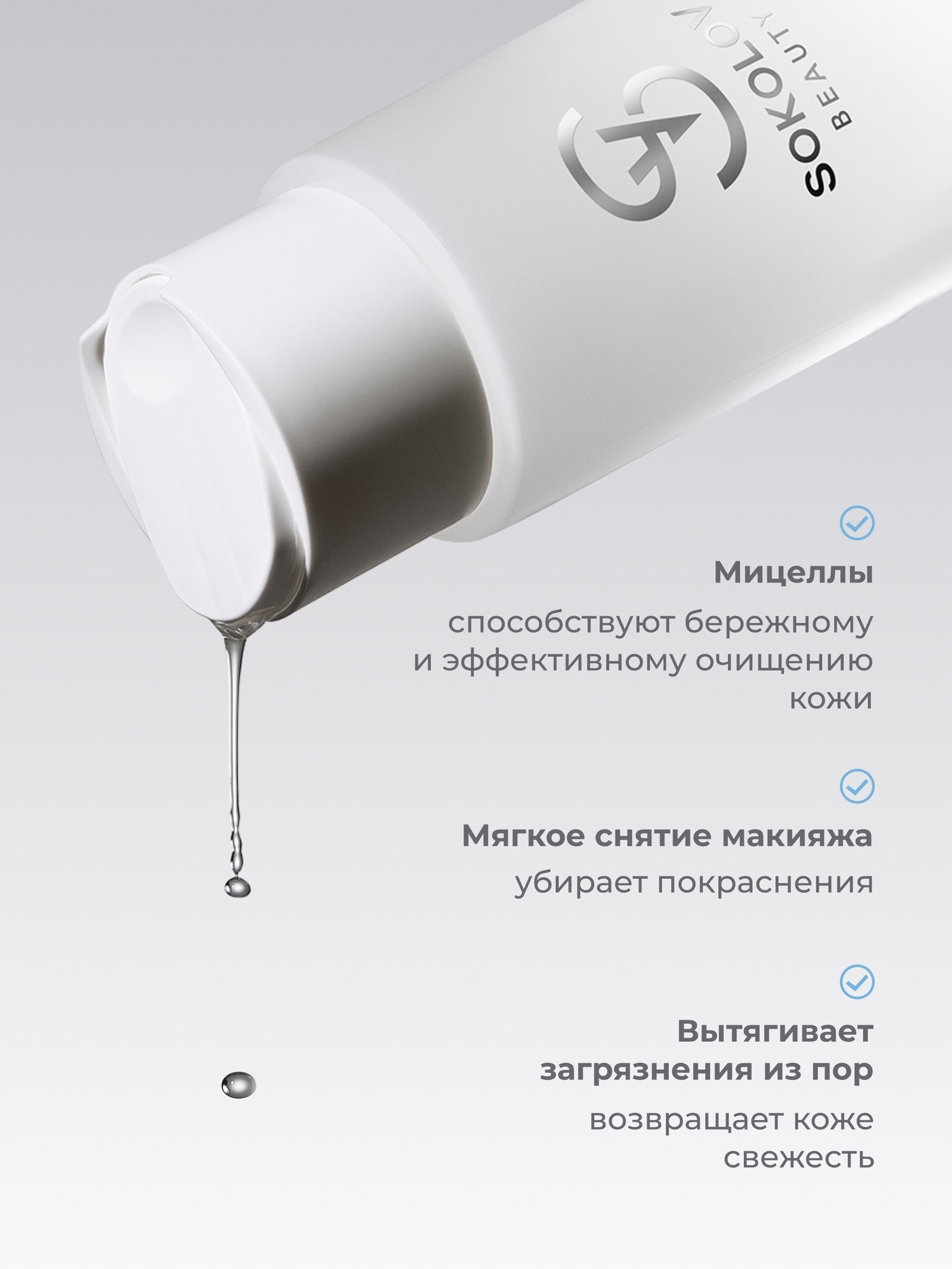 Вода мицеллярная для снятия макияжа, 400 мл SOKOLOV 44052227 — фото 1
