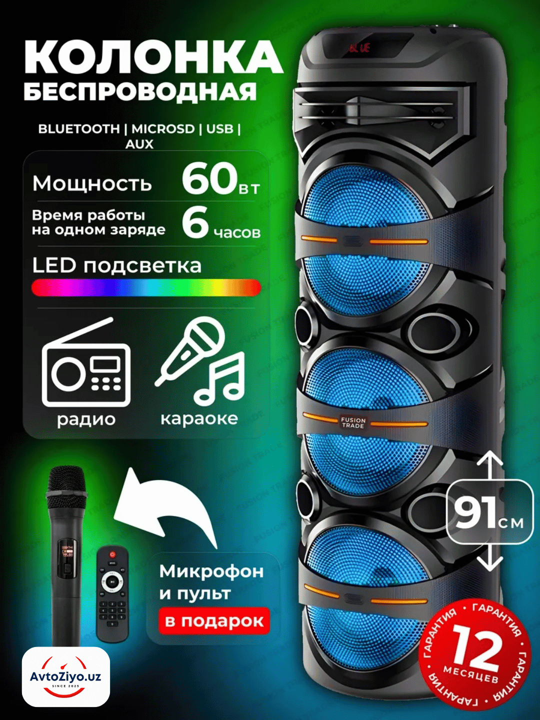 Беспроводная колонка с пултом, LED-подсветкой и микрофоном, до 300Вт, 4500мАч, Bluetooth