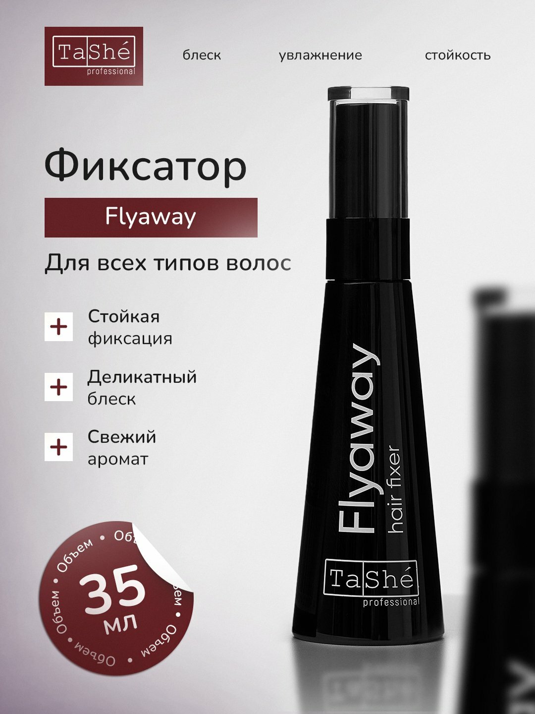 Фиксатор для приглаживания выбившихся волос Flyaway Tashe Professional