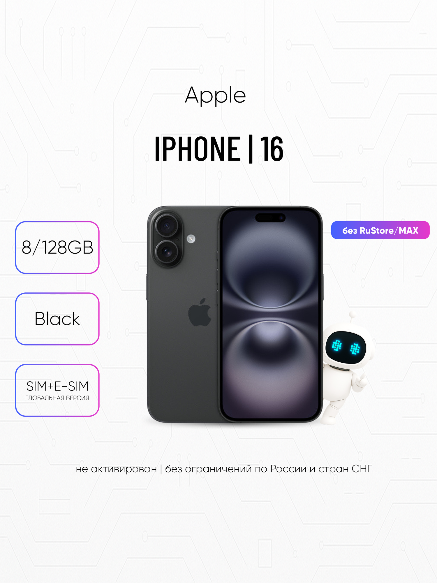 Смартфон Apple iPhone 16 128Gb Black (черный), SIM+eSIM, (Global) без RuStore/MAX