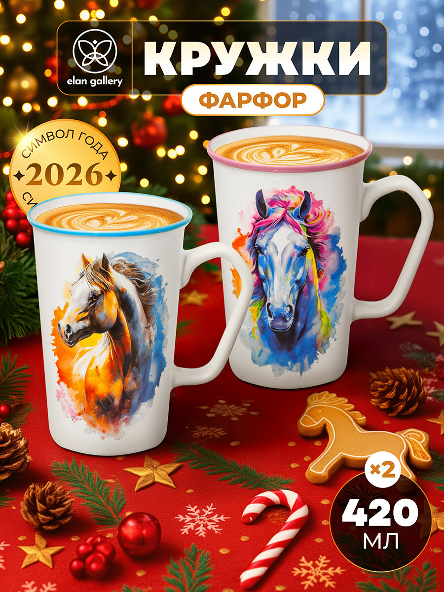 Кружка чашка для чая кофе 2 шт по 420 мл Elan Gallery Лошади фарфор набор