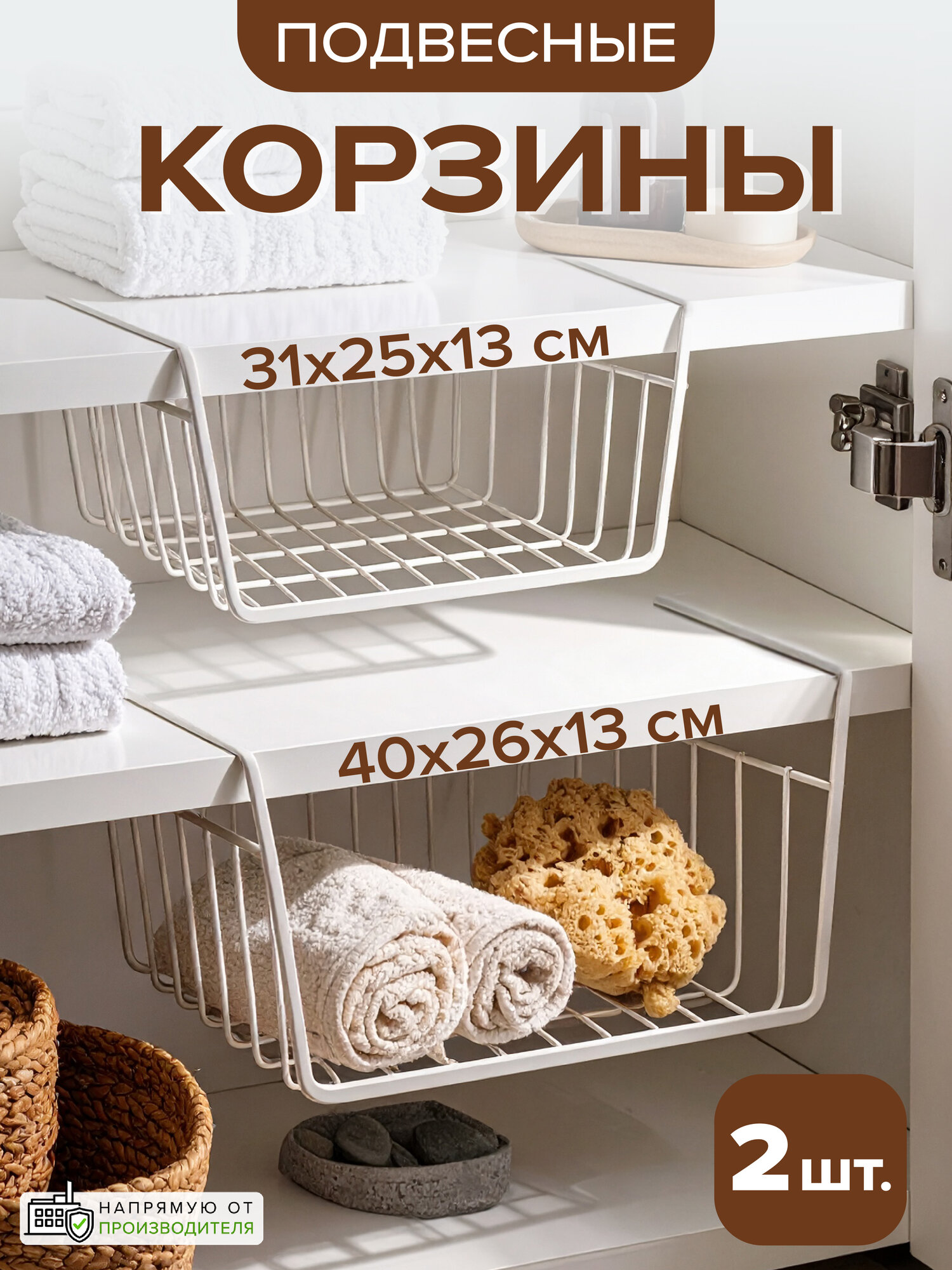 Корзины подвесные металлические  полки GOOD SALE набор 2 штуки