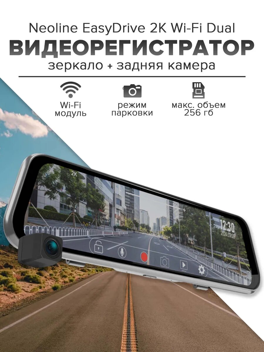 Видеорегистратор Neoline "EasyDrive 2K", Wi-Fi, угол обзора 170°, зеркало заднего вида