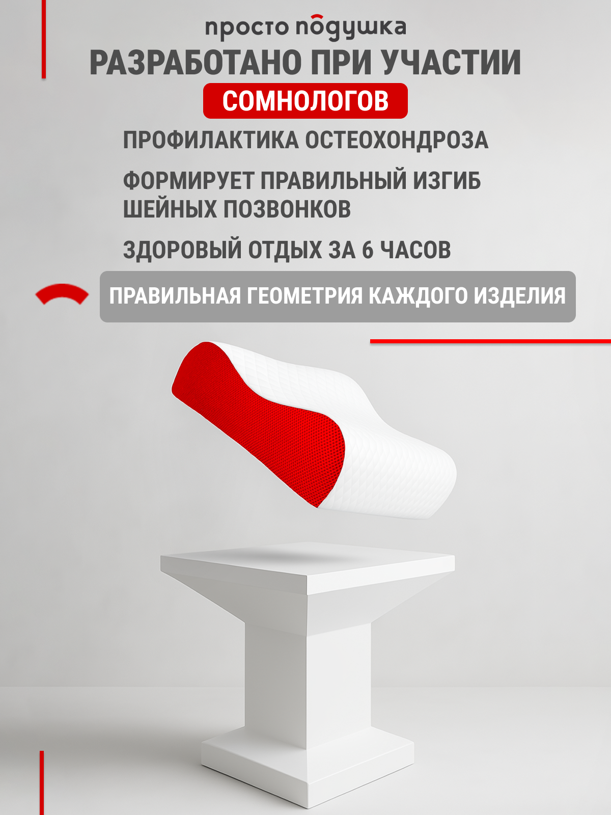 Подушка ортопедическая с эффектом памяти 60х40х11/13 см "Просто Подушка" №6 валики упругая — фото 1