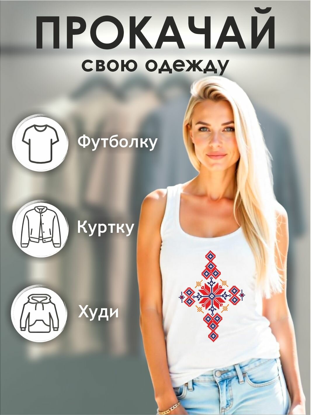 Термонаклейка на одежду "Русские мотивы вышивка" — фото 1