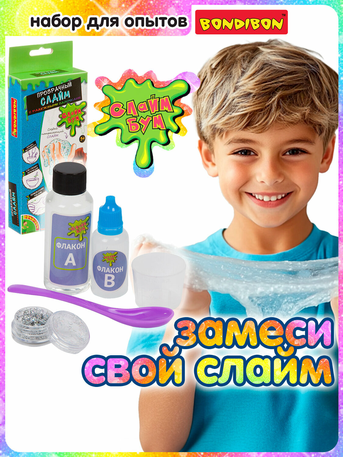 Прозрачный слайм с радужными палочками Bondibon творческий набор для опытов сделай сам подарок для девочек и мальчиков