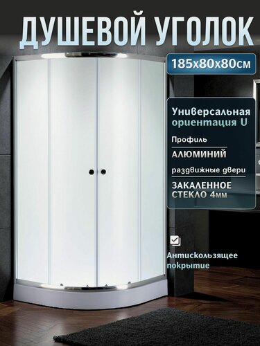 Изображение товара Душевой уголок Saniteco SN-801W, 80х80