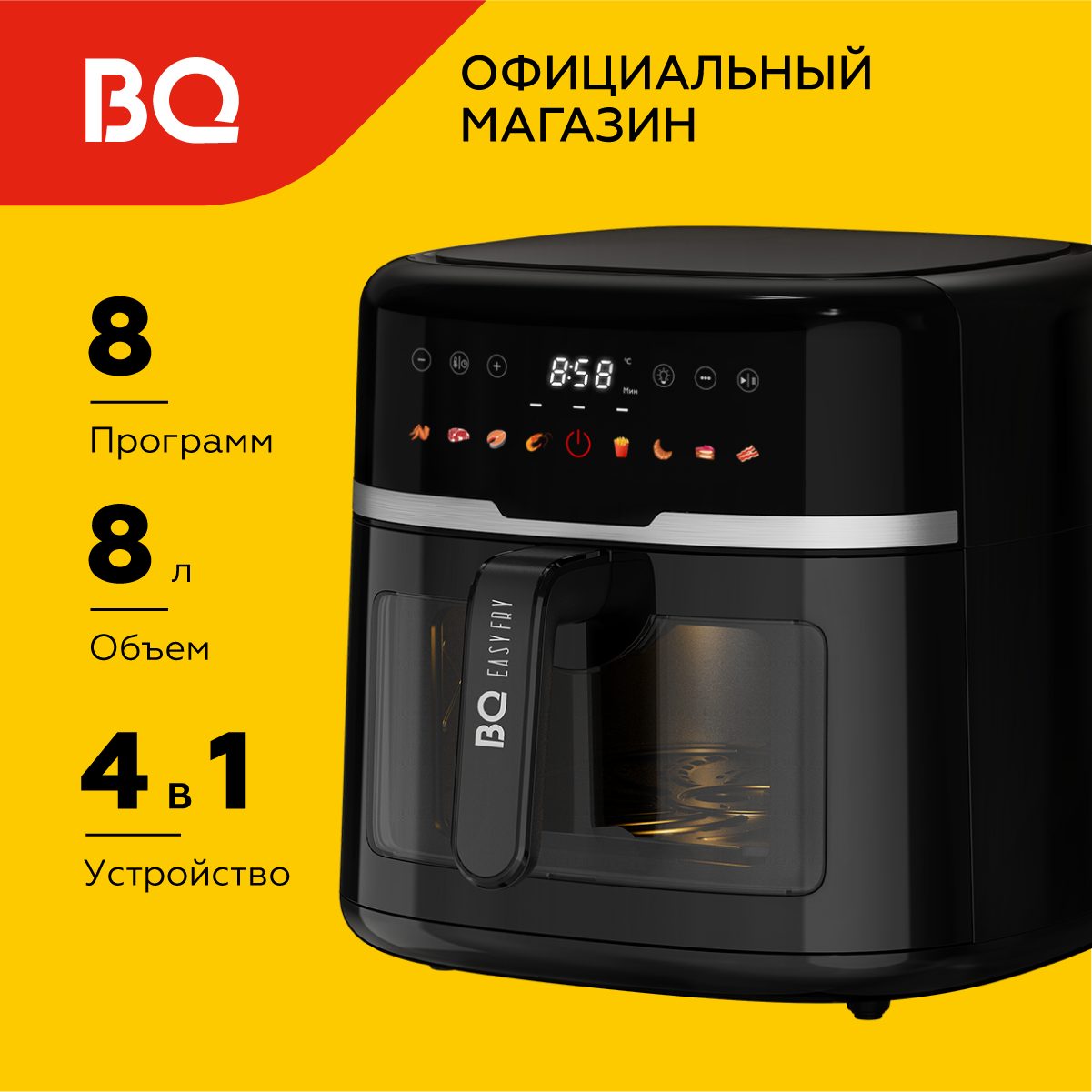 Аэрогриль BQ GR2007 4 в 1, объем 8л, 8 программ , мощность 1800 Вт