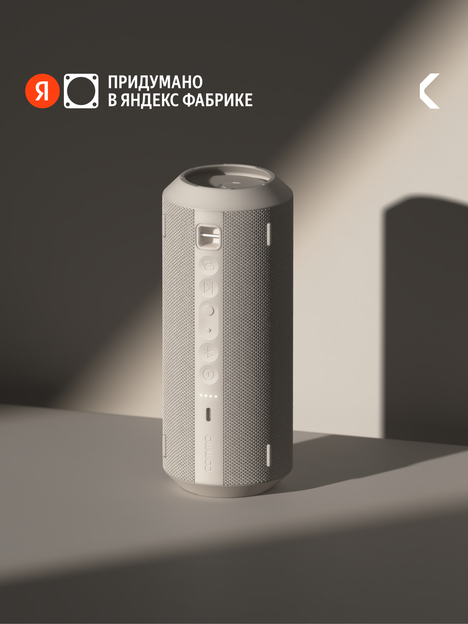 Портативная колонка COMMO STAGE 30, мощность 30 Вт, Bluetooth, влагозащита, льняной