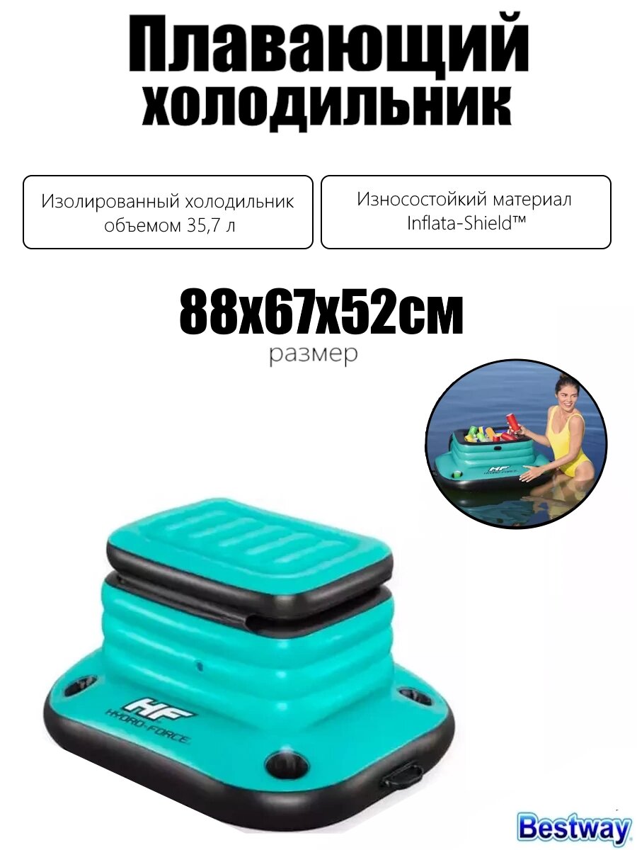 Плавающий холодильник 88х77см (88х67х52см) "Glacial Sport" с подстаканником