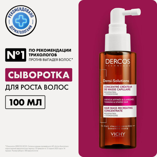 Изображение товара Dercos Vichy Сыворотка для роста волос Densi-solutions 100 мл