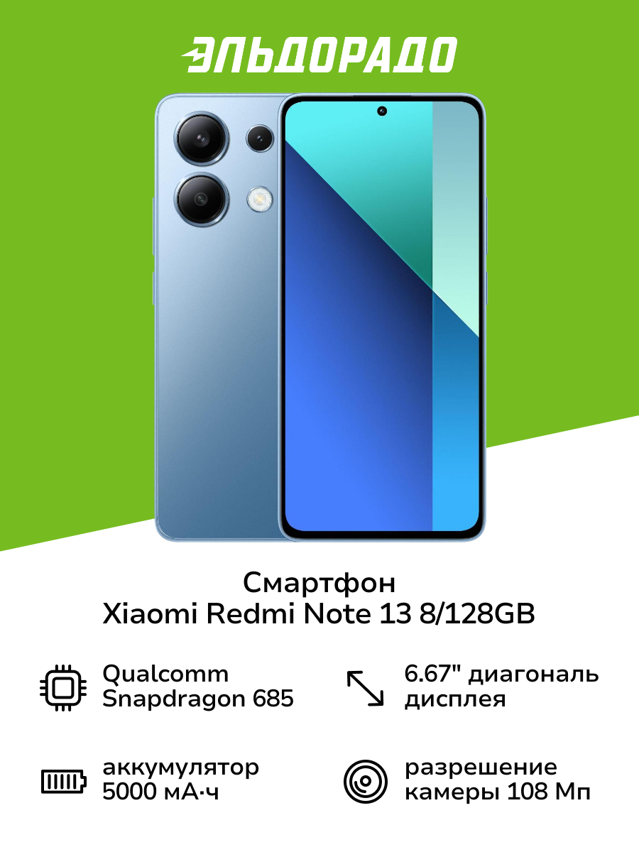 Смартфон Xiaomi Redmi Note 13 8/128GB Ice Blue