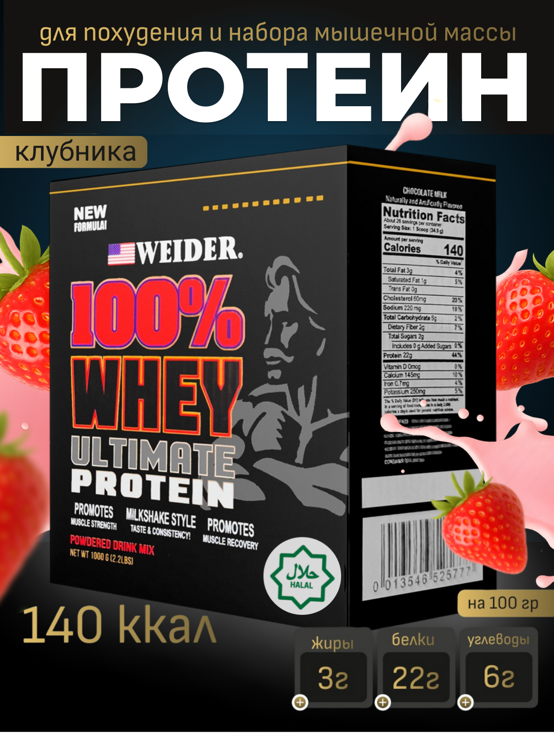 Протеин Whey, Weider, Usa, Halal, Спортивное питание для похудения, Cывороточный изолят