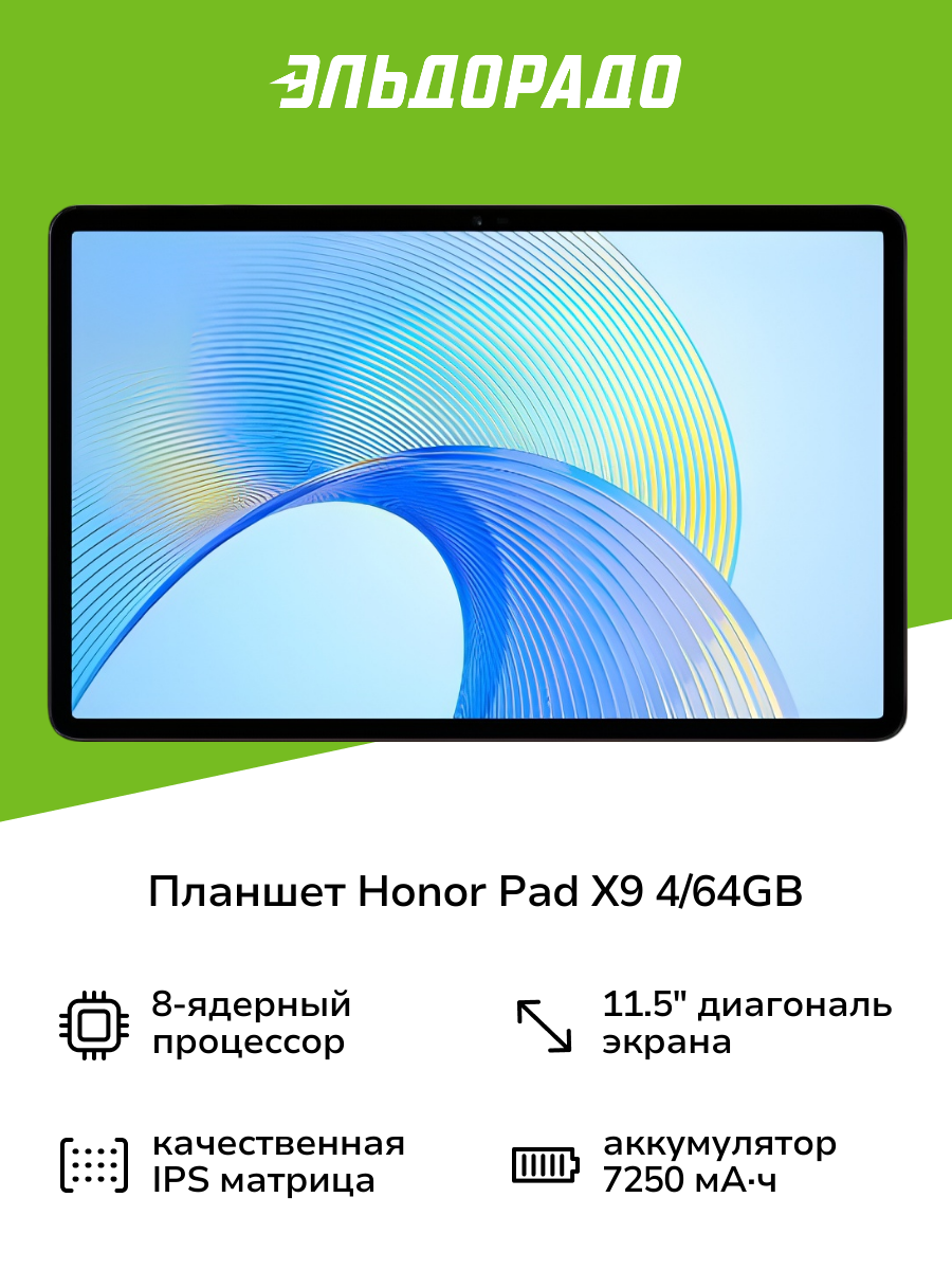 Планшет HONOR Pad X9 4/64GB LTE Gray 5301AGTM
