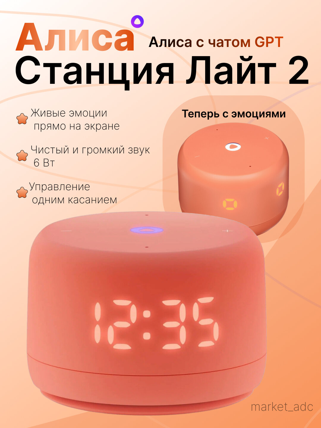 Умная колонка Яндекс Станция Лайт 2 с голосовым помощником Алисой, 6 Вт