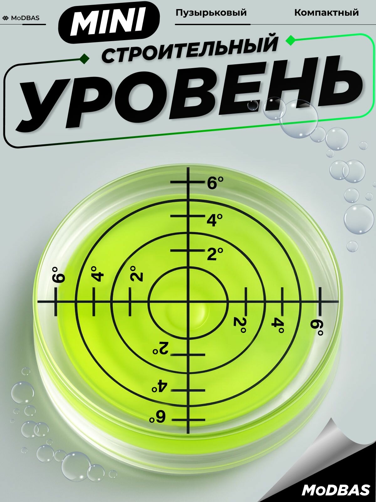 Уровень пузырьковый строительный mini уровень круглый мини