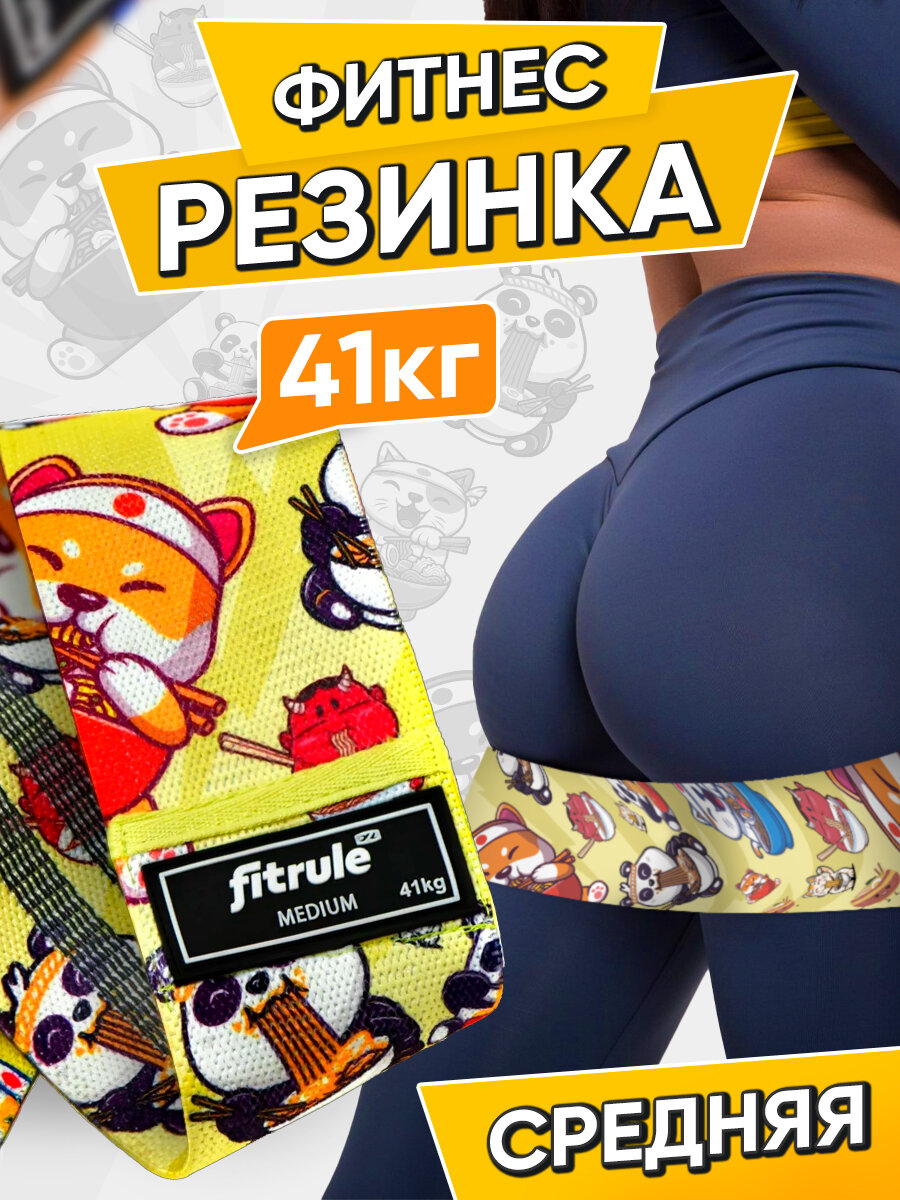 Фитнес-резинка тканевая FitRule, нагрузка тяжелая 27-41кг, принтованная