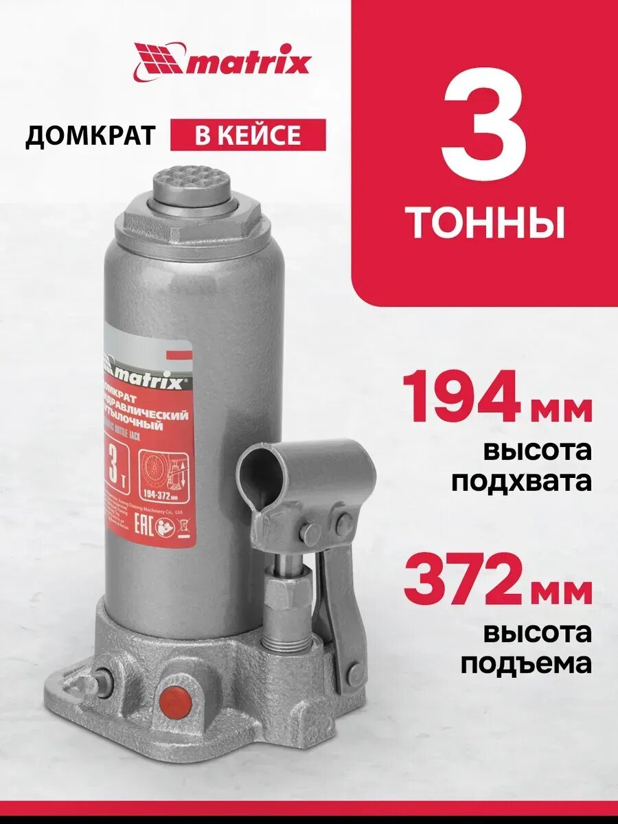 Домкрат автомобильный гидравлический 3 т 194–372 мм