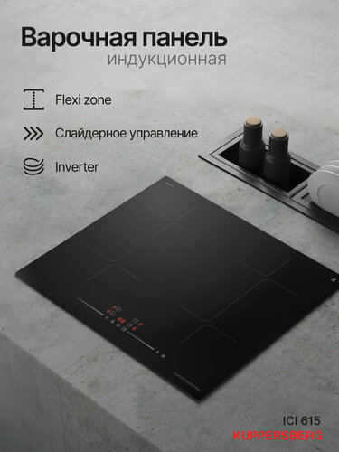 Изображение товара Варочная поверхность индукционная Kuppersberg ICI 615 (Модификация 2026 года)