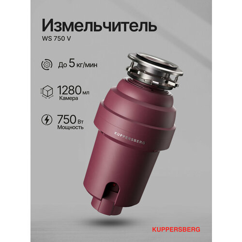 Измельчитель отходов Kuppersberg WS 750 V